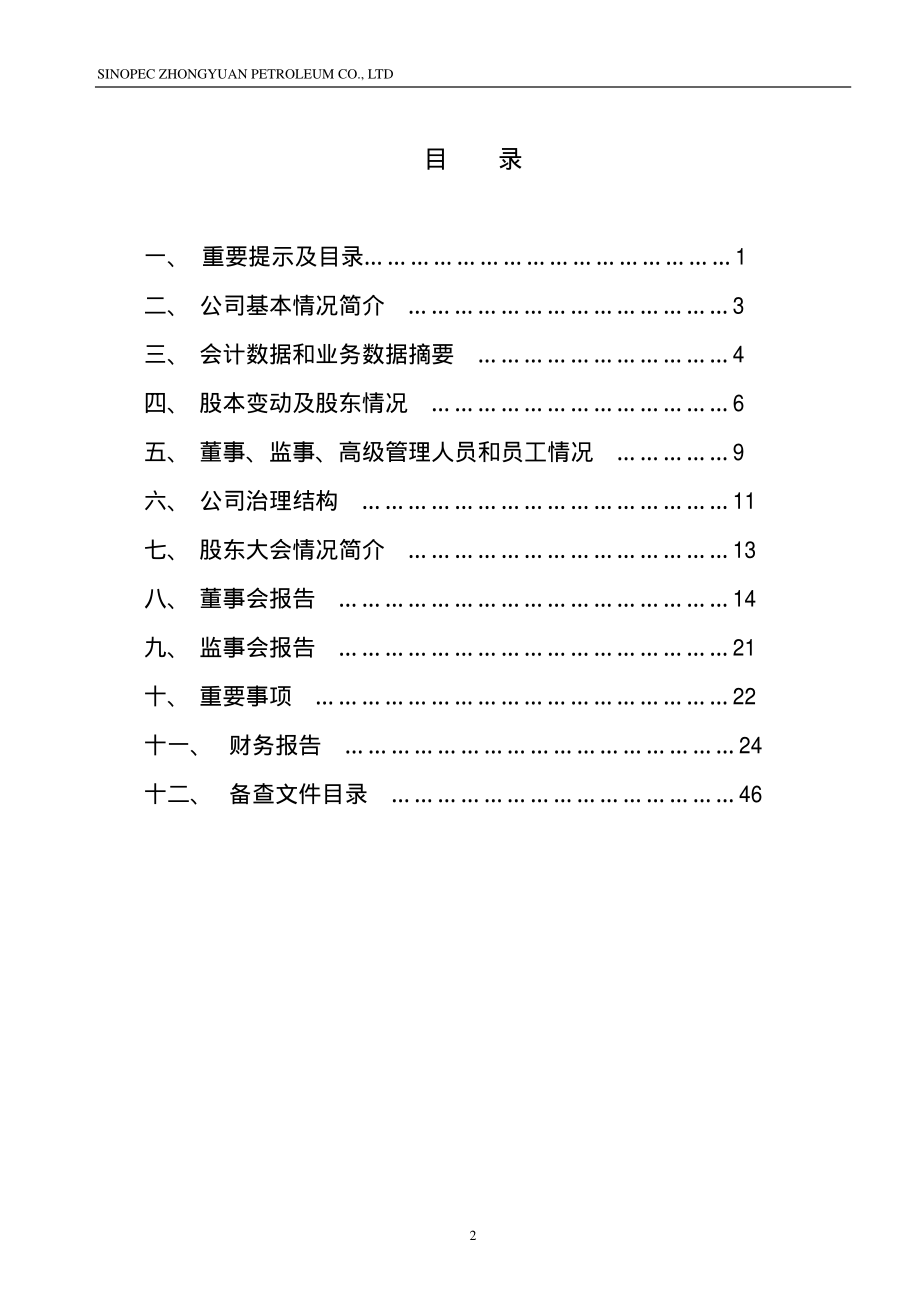 000956_2002_中原退市_中原油气2002年年度报告_2003-02-11.pdf_第3页