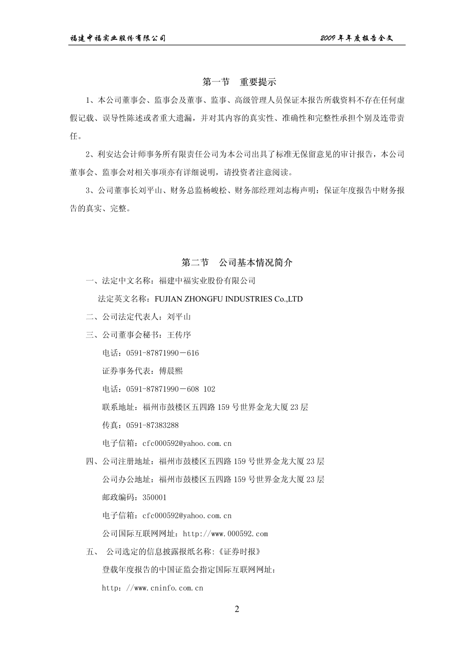 000592_2009_中福实业_2009年年度报告_2010-03-25.pdf_第3页