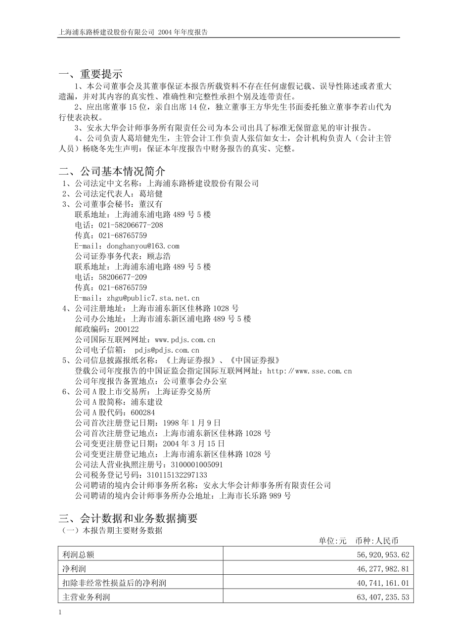 600284_2004_浦东建设_浦东建设2004年年度报告_2005-04-14.pdf_第3页