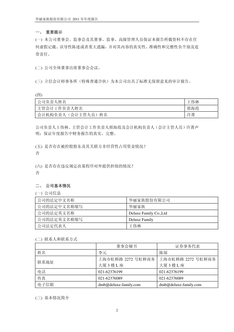 600503_2011_华丽家族_2011年年度报告_2012-02-23.pdf_第3页