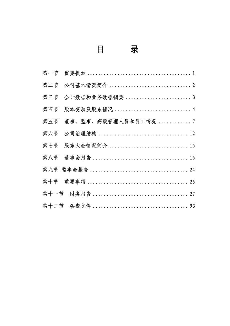 000597_2009_东北制药_2009年年度报告_2010-03-09.pdf_第2页