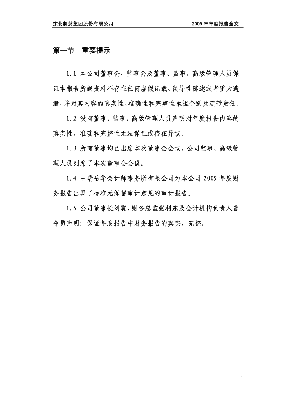 000597_2009_东北制药_2009年年度报告_2010-03-09.pdf_第3页