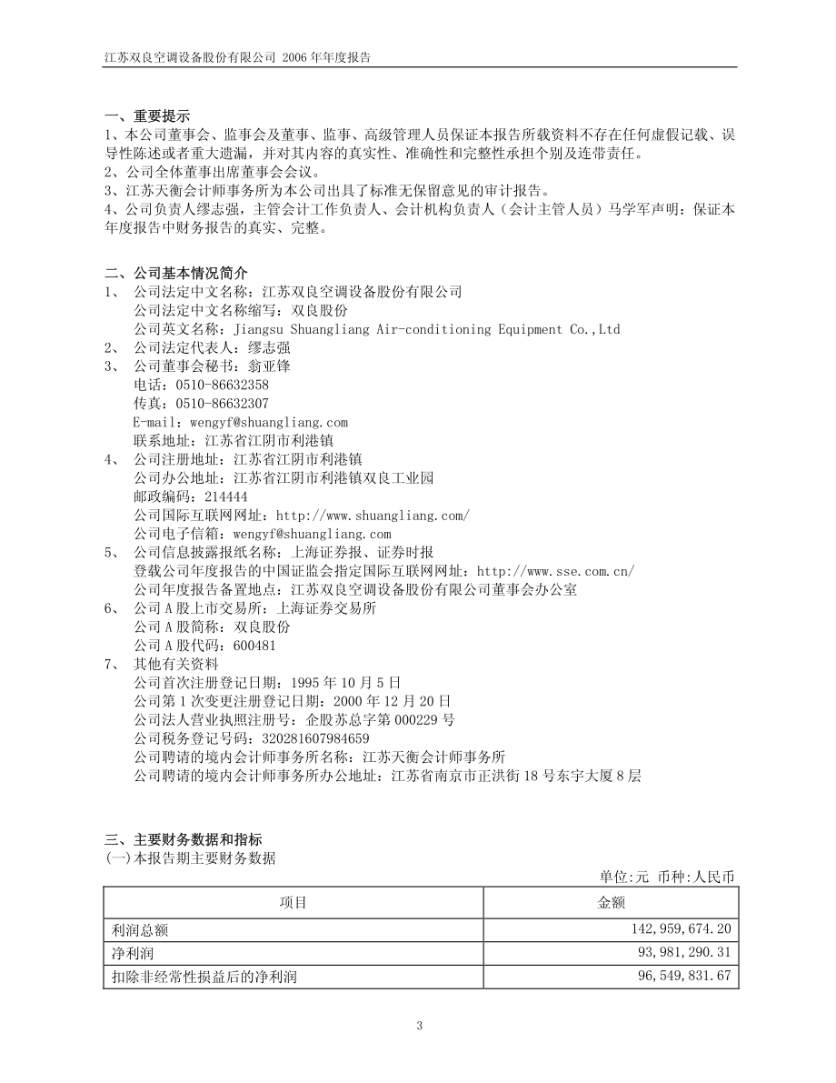 600481_2006_双良股份_2006年年度报告_2007-04-06.pdf_第3页