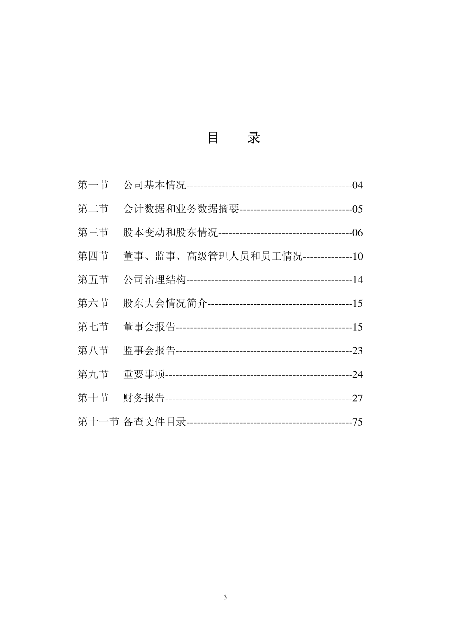 000985_2008_大庆华科_2008年年度报告_2009-04-24.pdf_第3页