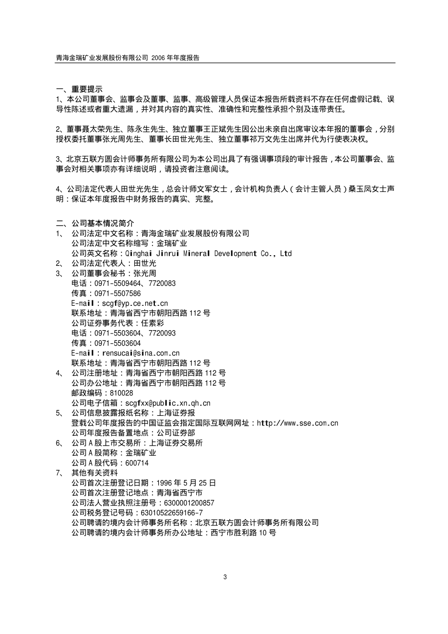 600714_2006_金瑞矿业_2006年年度报告_2007-03-23.pdf_第3页