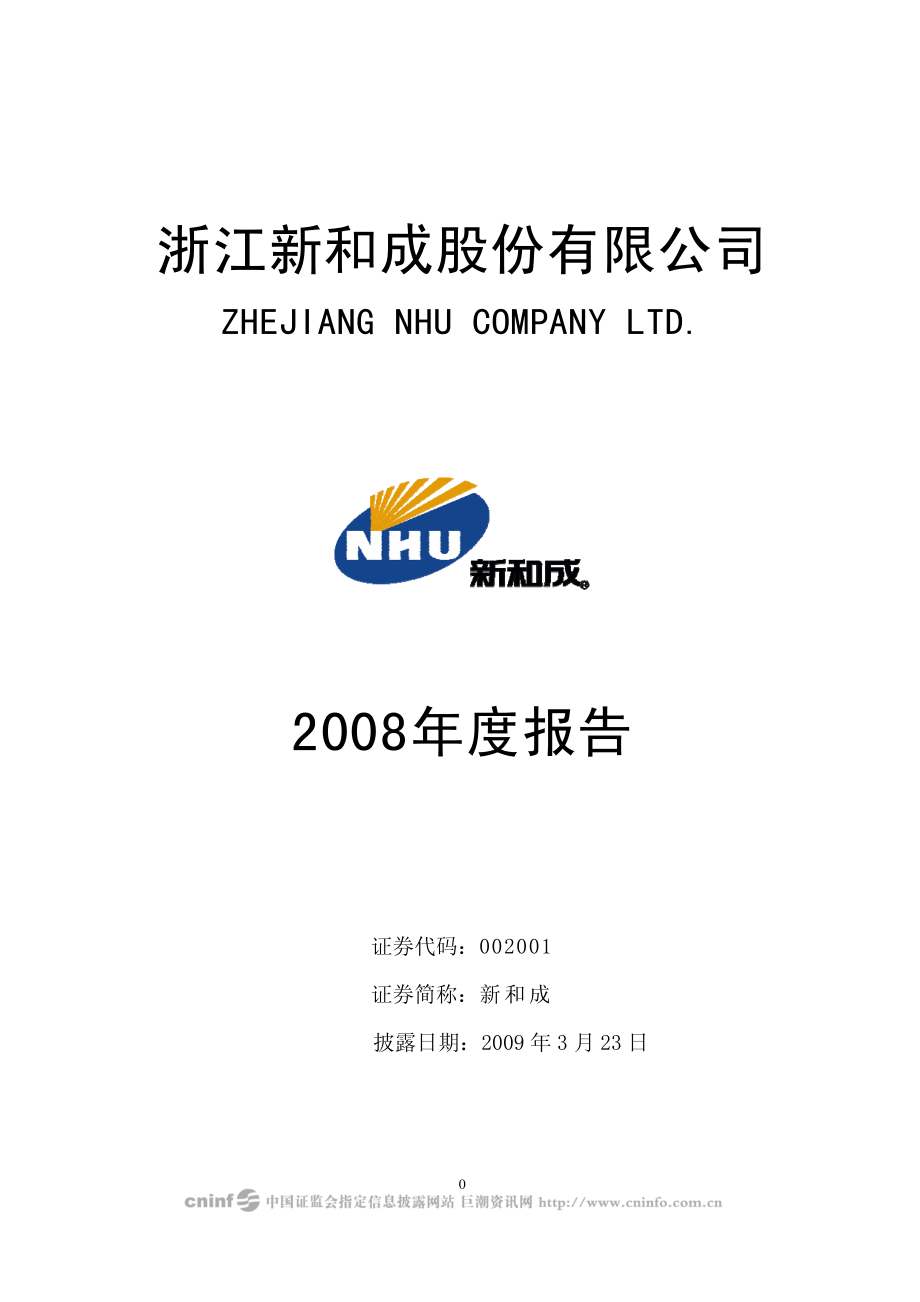 002001_2008_新和成_2008年年度报告_2009-03-22.pdf_第1页