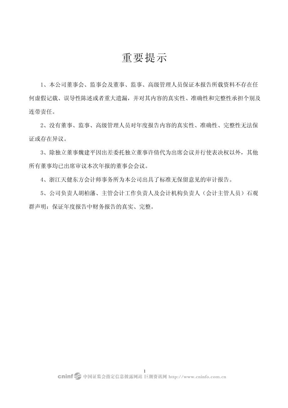 002001_2008_新和成_2008年年度报告_2009-03-22.pdf_第2页