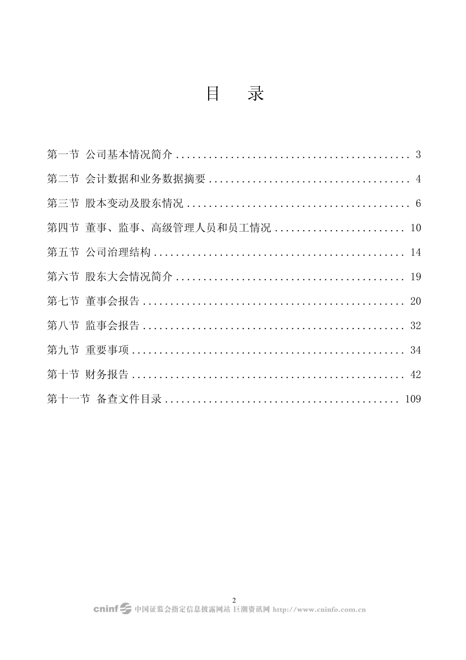 002001_2008_新和成_2008年年度报告_2009-03-22.pdf_第3页