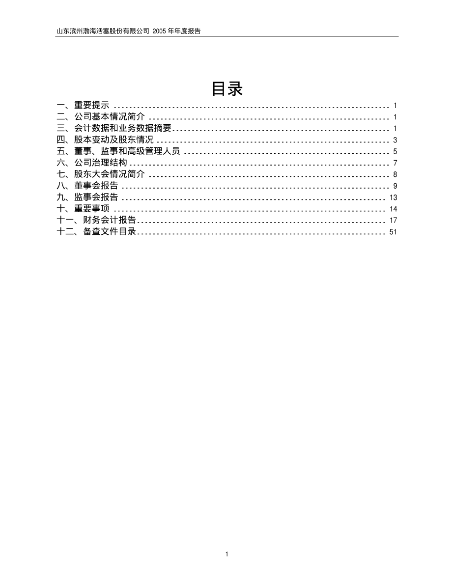 600960_2005_渤海汽车_G活塞2005年年度报告_2006-04-14.pdf_第2页