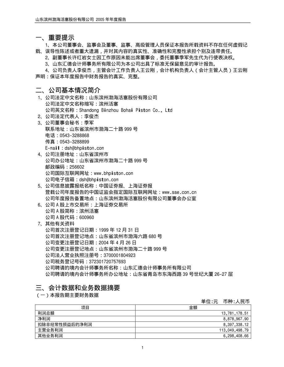 600960_2005_渤海汽车_G活塞2005年年度报告_2006-04-14.pdf_第3页