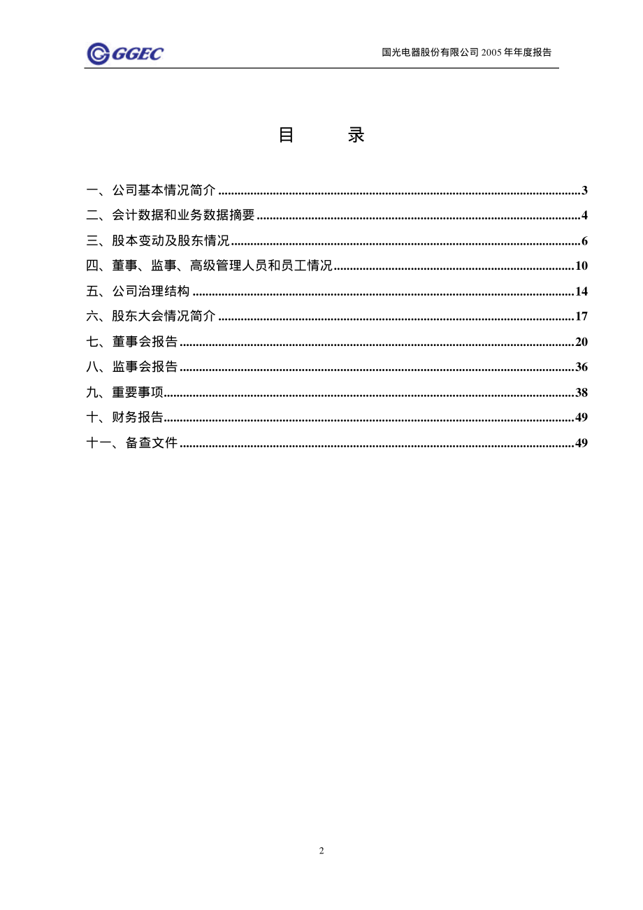 002045_2005_国光电器_广州国光2005年年度报告_2006-03-21.pdf_第3页