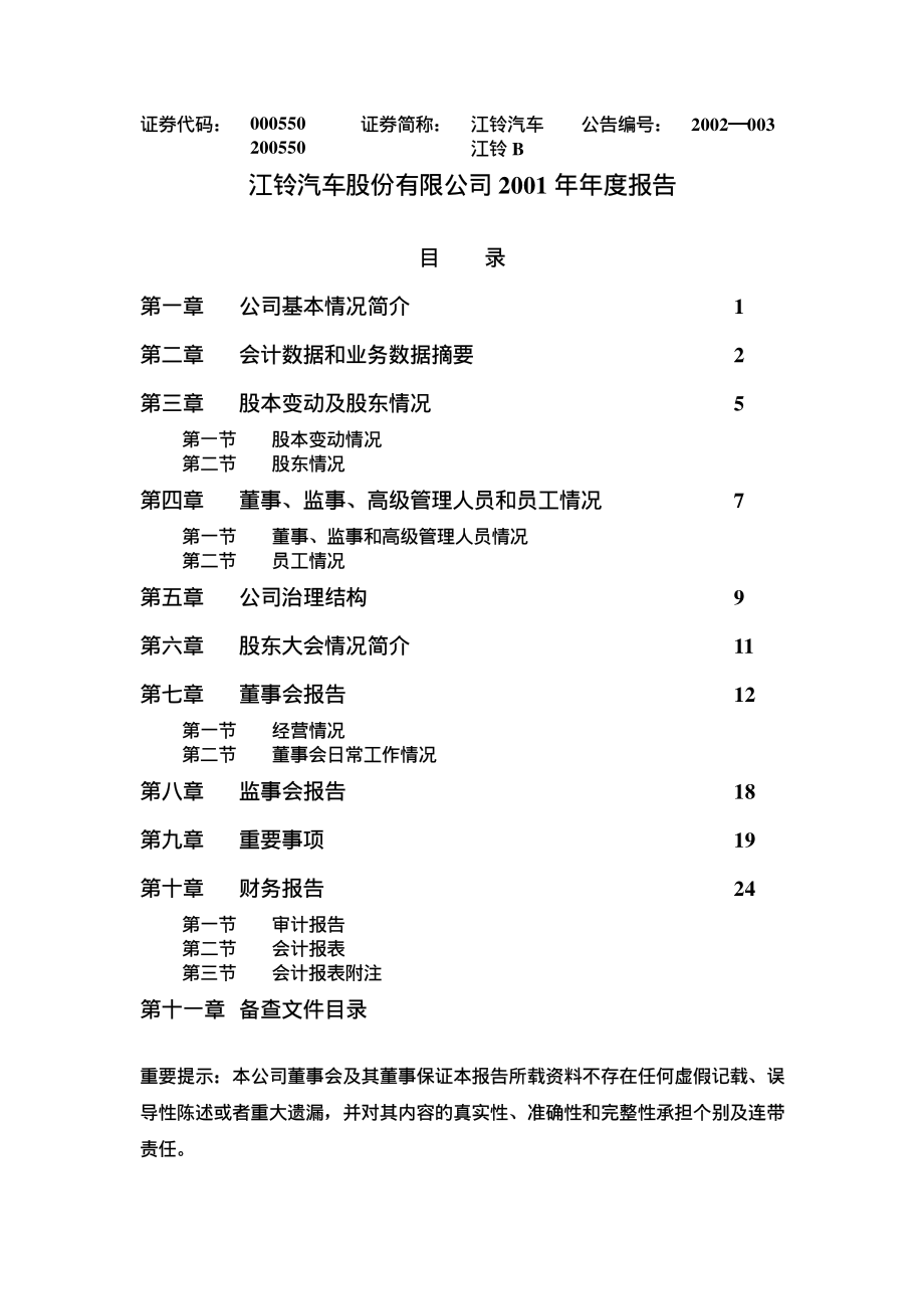 000550_2001_江铃汽车_江铃汽车2001年年度报告_2002-04-08.pdf_第1页