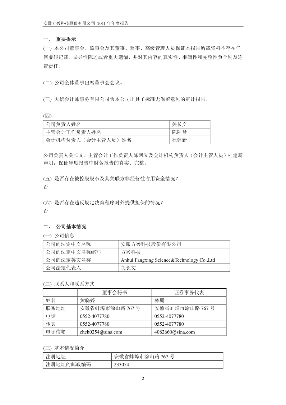 600552_2011_方兴科技_2011年年度报告(修订版)_2012-03-02.pdf_第3页