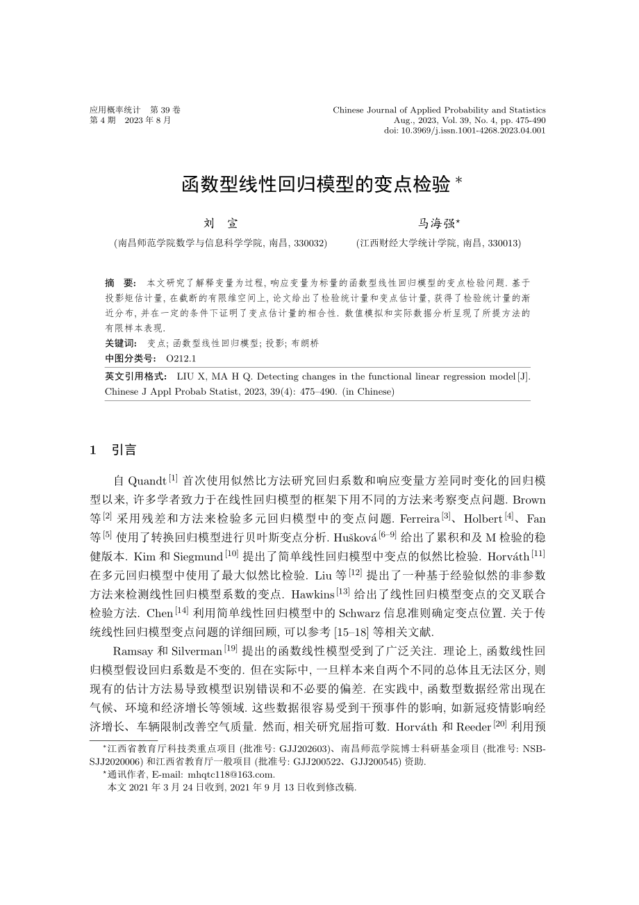 函数型线性回归模型的变点检验.pdf_第1页