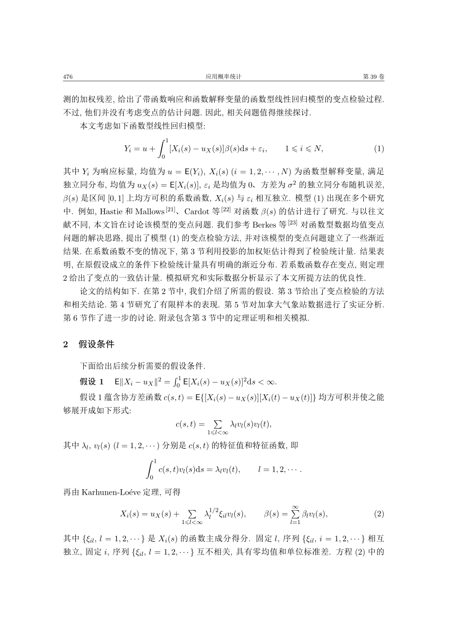 函数型线性回归模型的变点检验.pdf_第2页