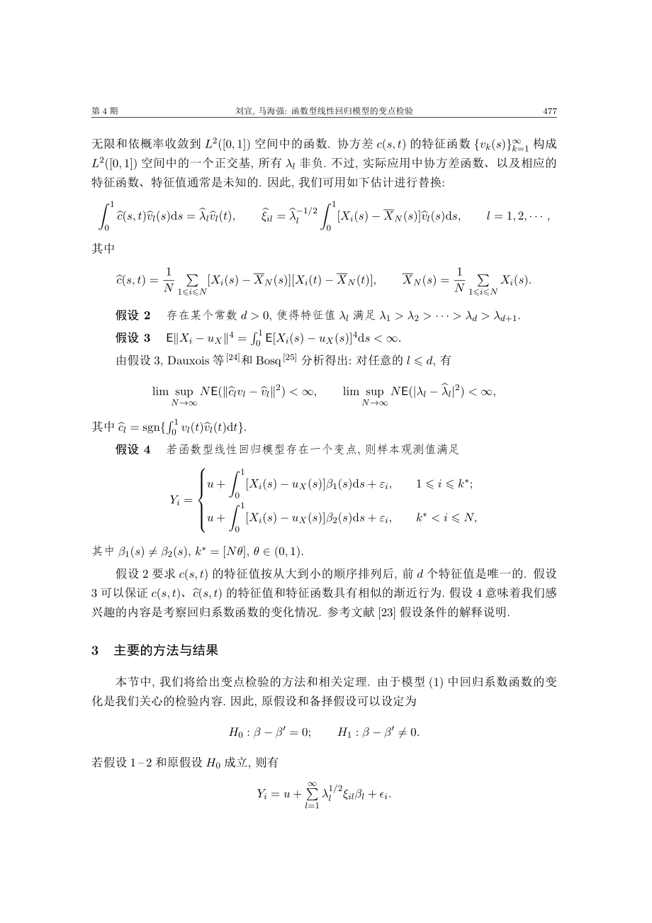 函数型线性回归模型的变点检验.pdf_第3页