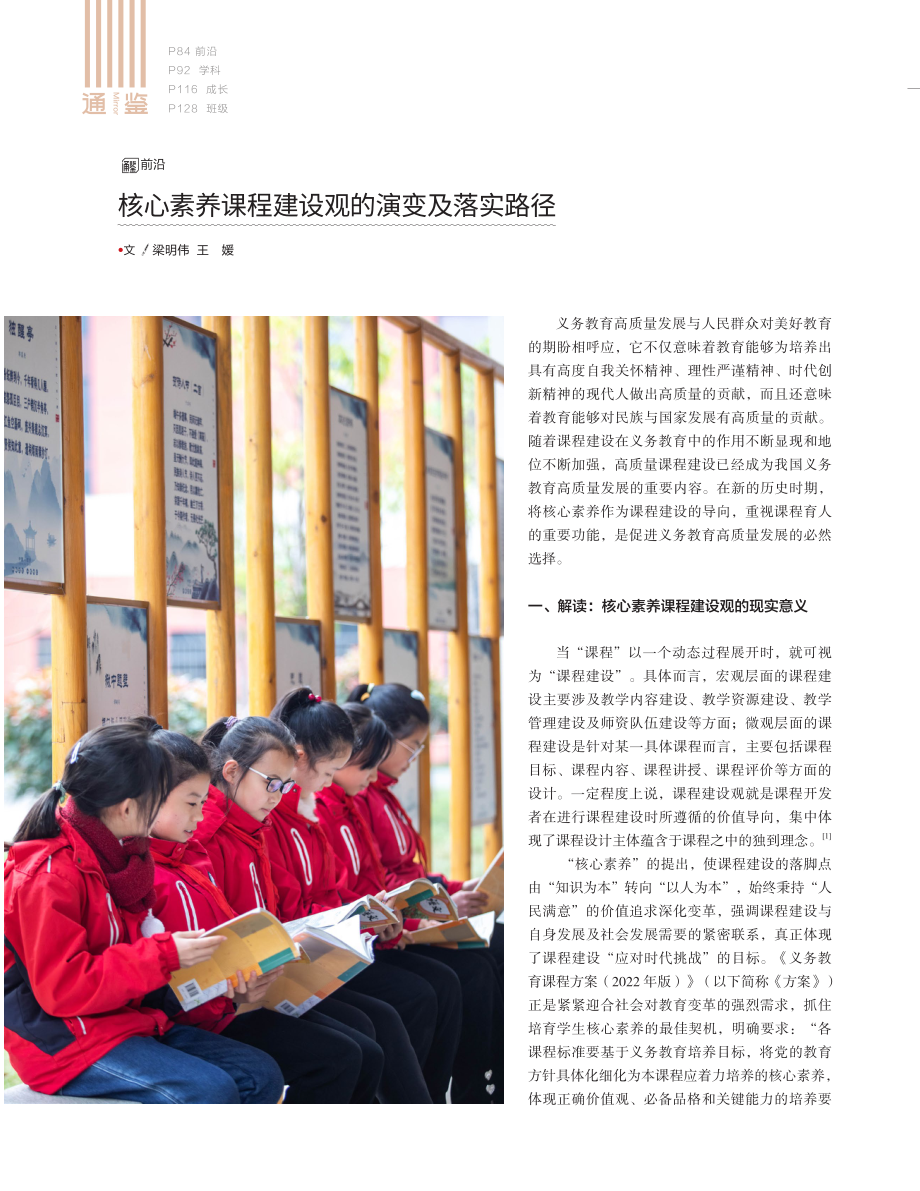 核心素养课程建设观的演变及落实路径.pdf_第1页