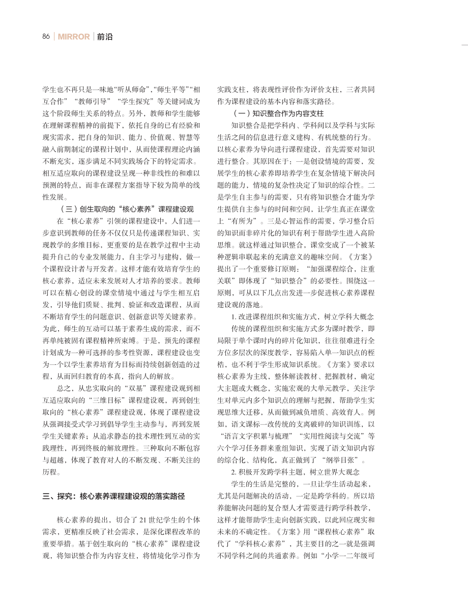 核心素养课程建设观的演变及落实路径.pdf_第3页