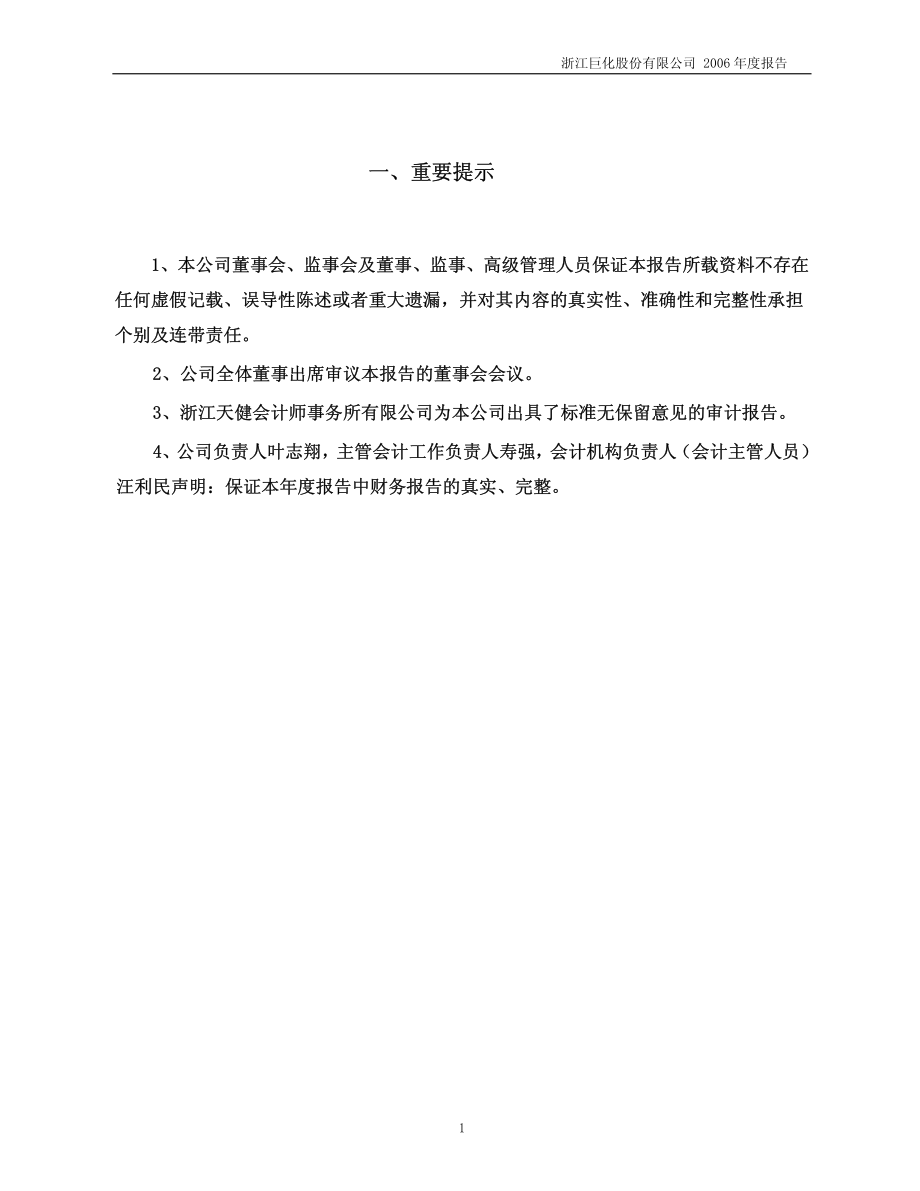 600160_2006_巨化股份_2006年年度报告_2007-04-20.pdf_第3页