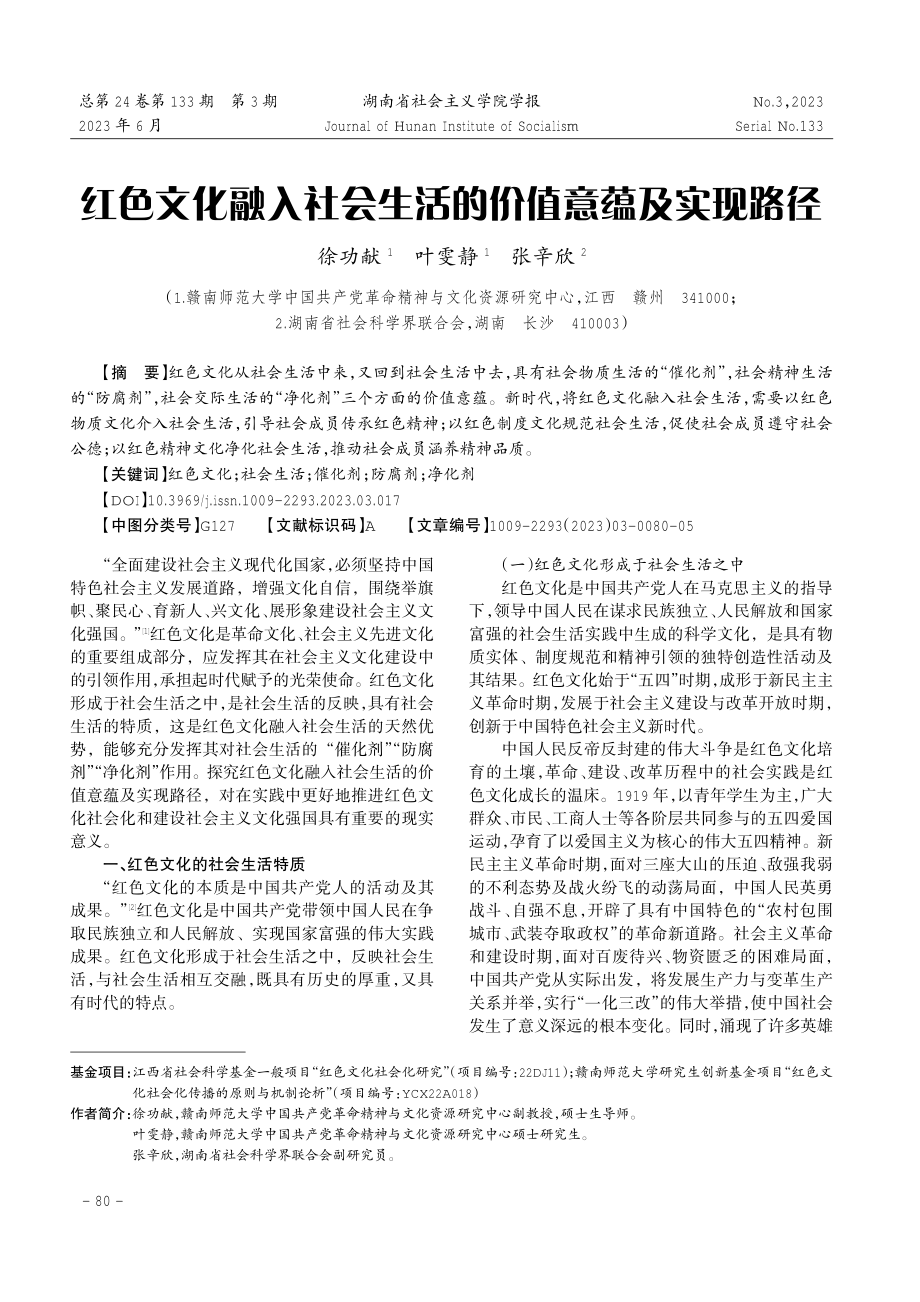 红色文化融入社会生活的价值意蕴及实现路径.pdf_第1页