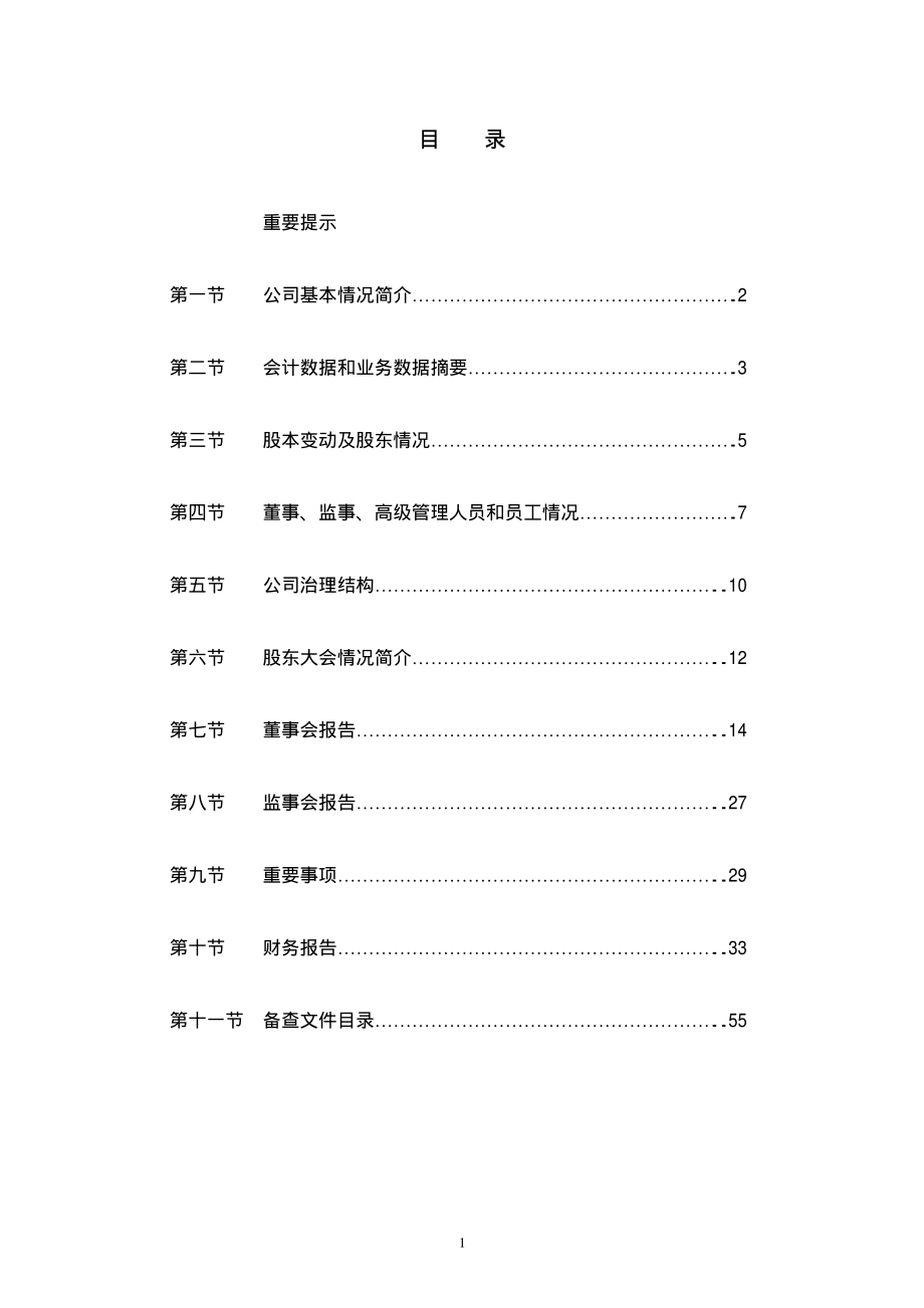 000997_2002_新大陆_新大陆2002年年度报告_2003-04-09.pdf_第2页