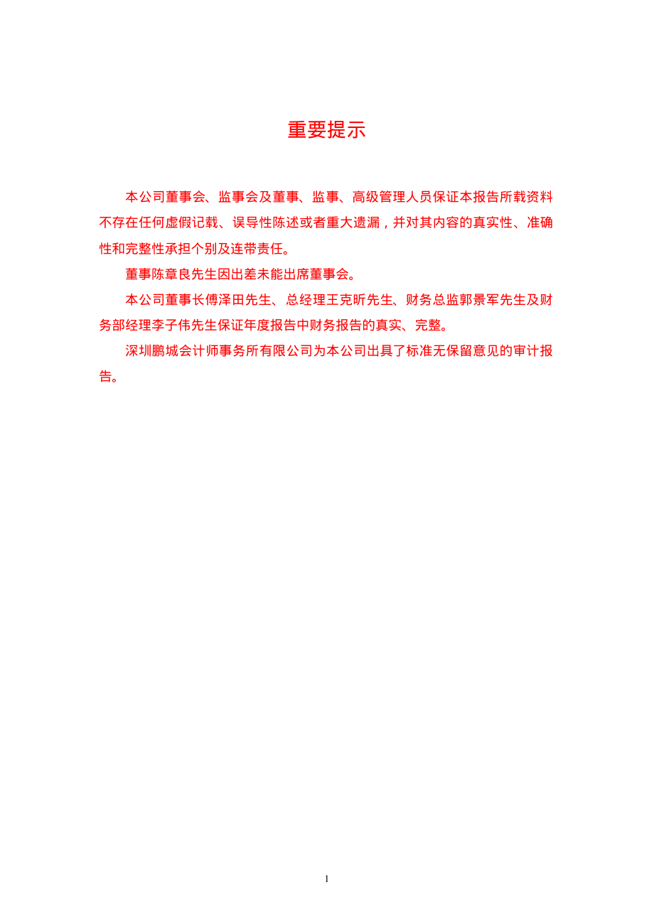 000004_2005_国农科技_国农科技2005年年度报告_2006-04-19.pdf_第2页