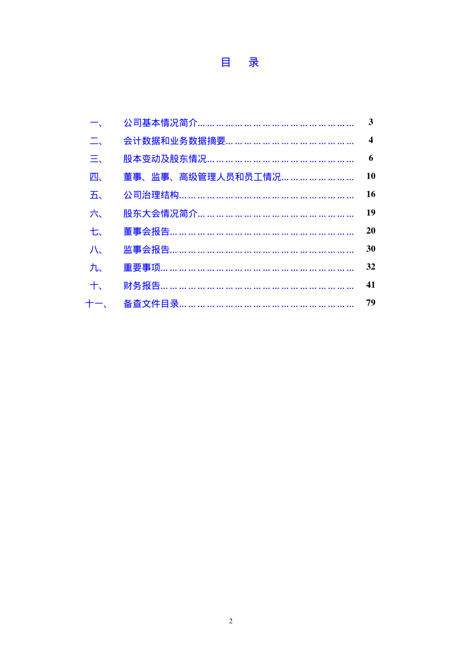 000004_2005_国农科技_国农科技2005年年度报告_2006-04-19.pdf_第3页