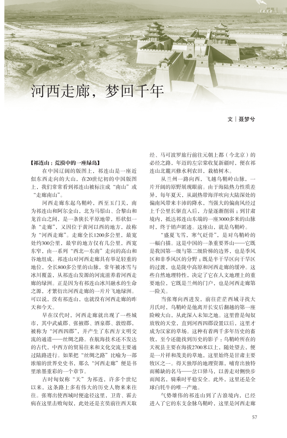 河西走廊%2C梦回千年.pdf_第1页