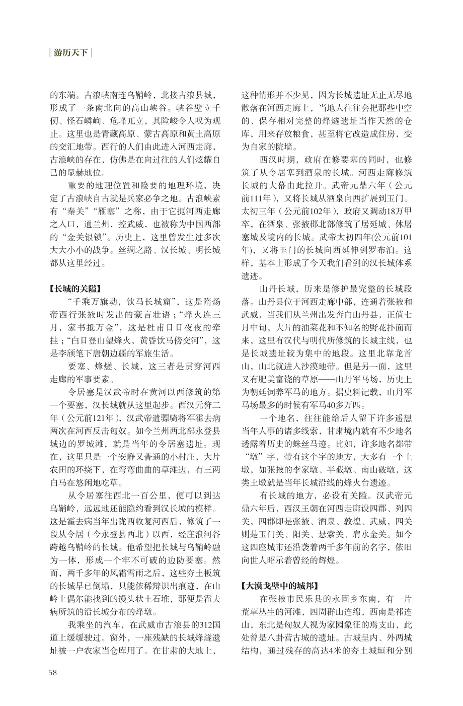 河西走廊%2C梦回千年.pdf_第2页