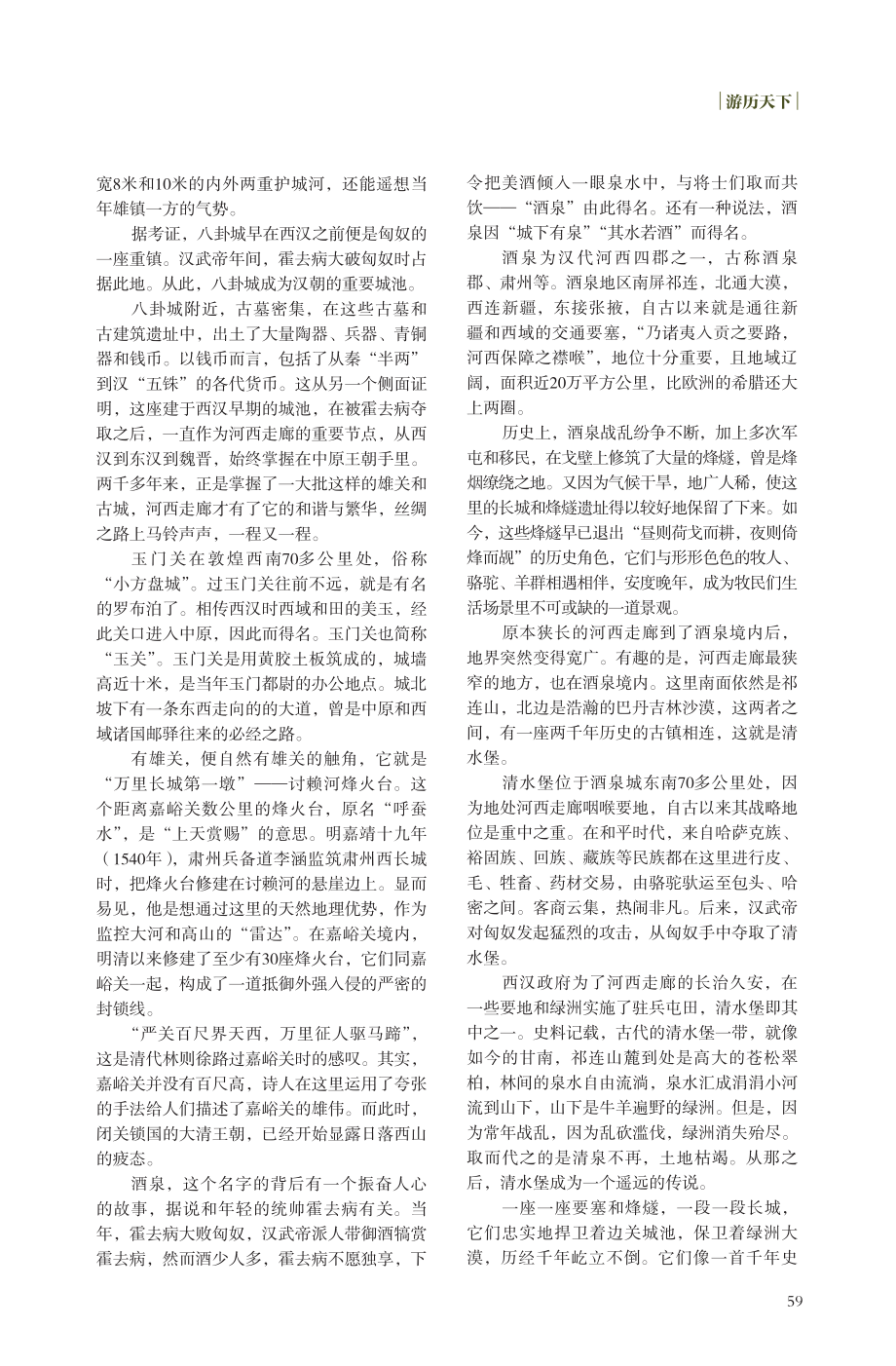 河西走廊%2C梦回千年.pdf_第3页