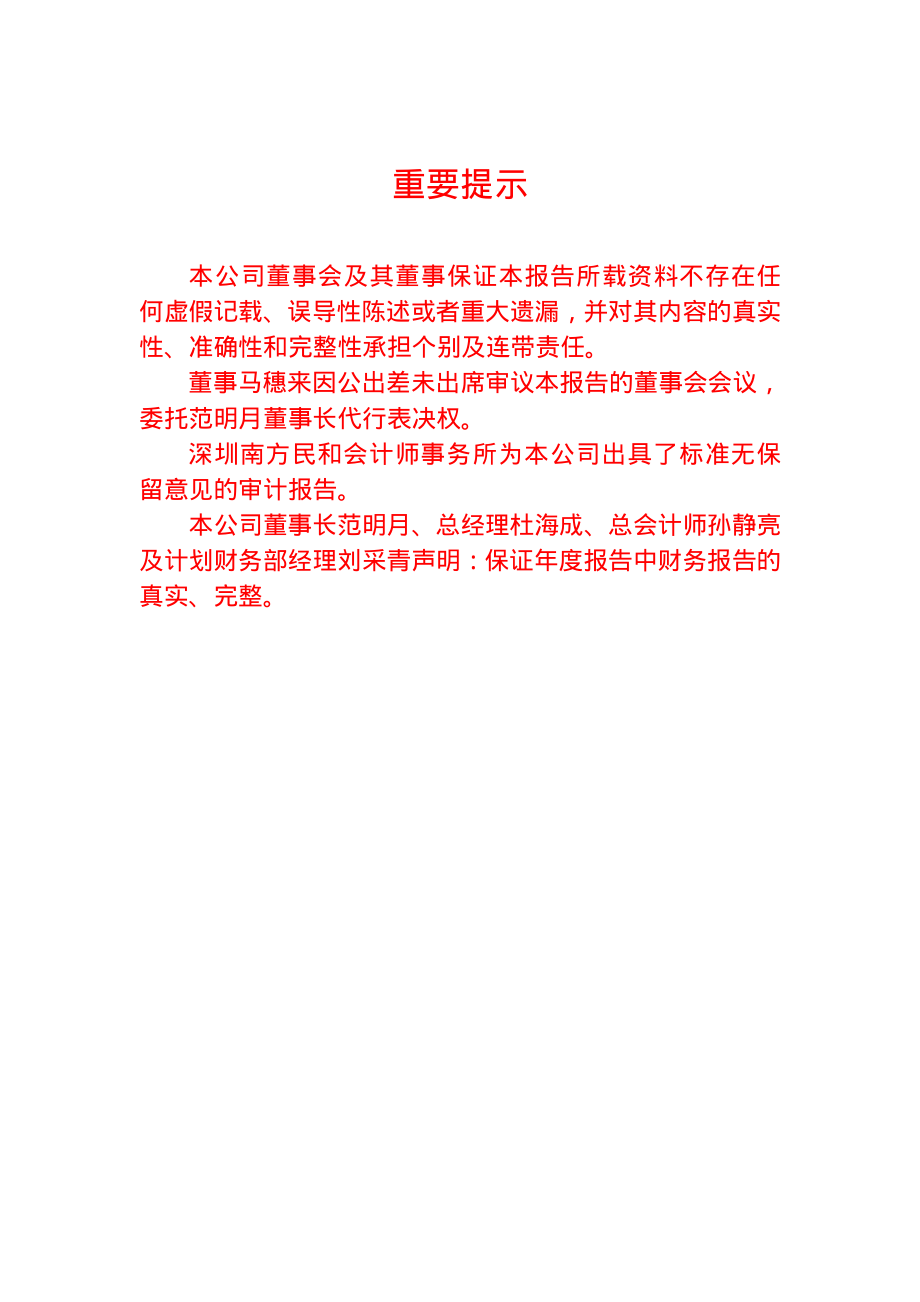 000006_2002_深振业A_深振业A2002年年度报告_2003-04-25.pdf_第2页