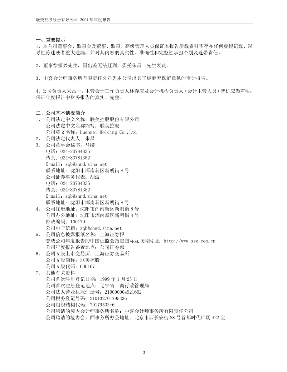 600167_2007_联美控股_2007年年度报告_2008-04-18.pdf_第3页