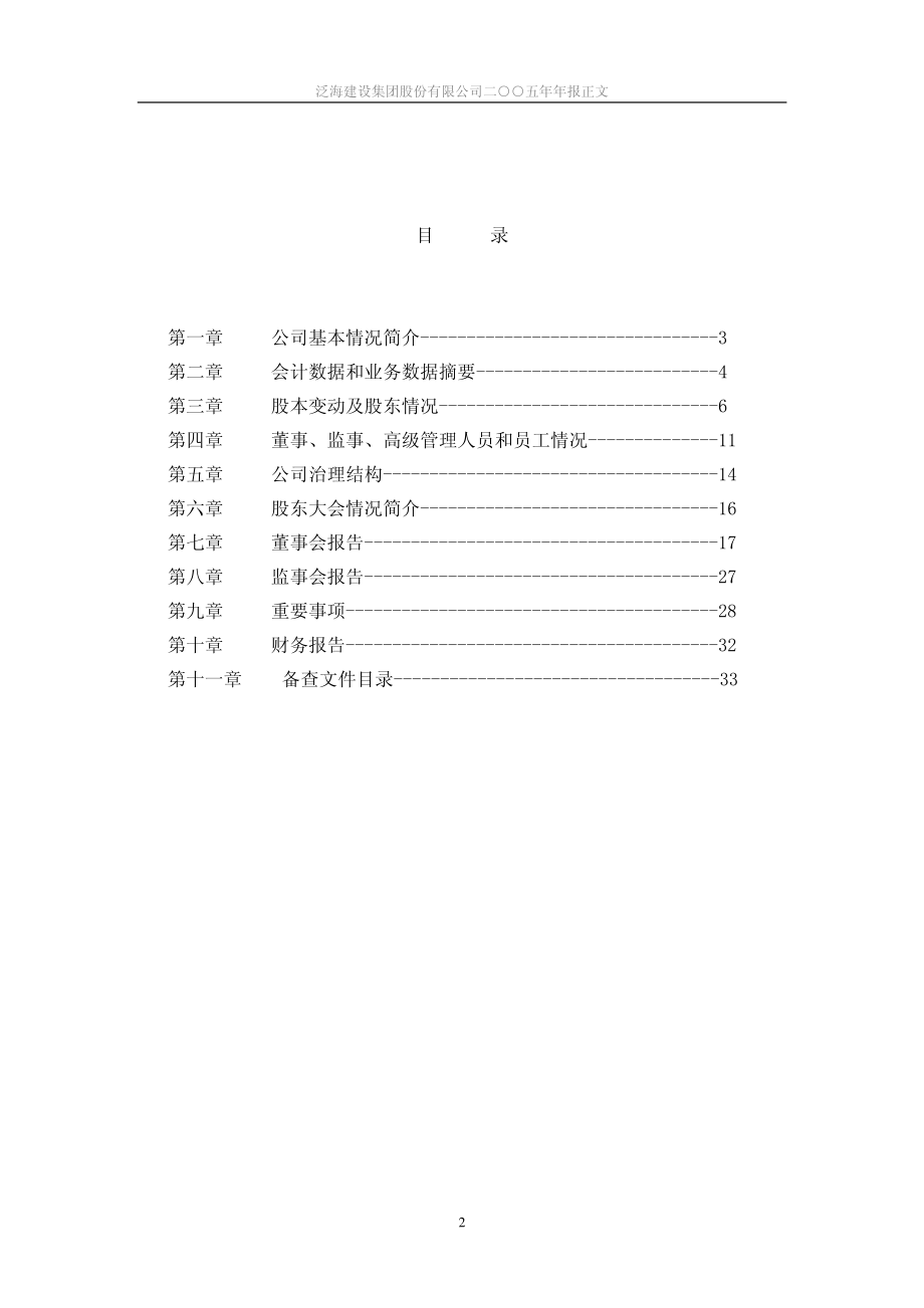 000046_2005_泛海控股_G泛海2005年年度报告_2006-04-26.pdf_第2页