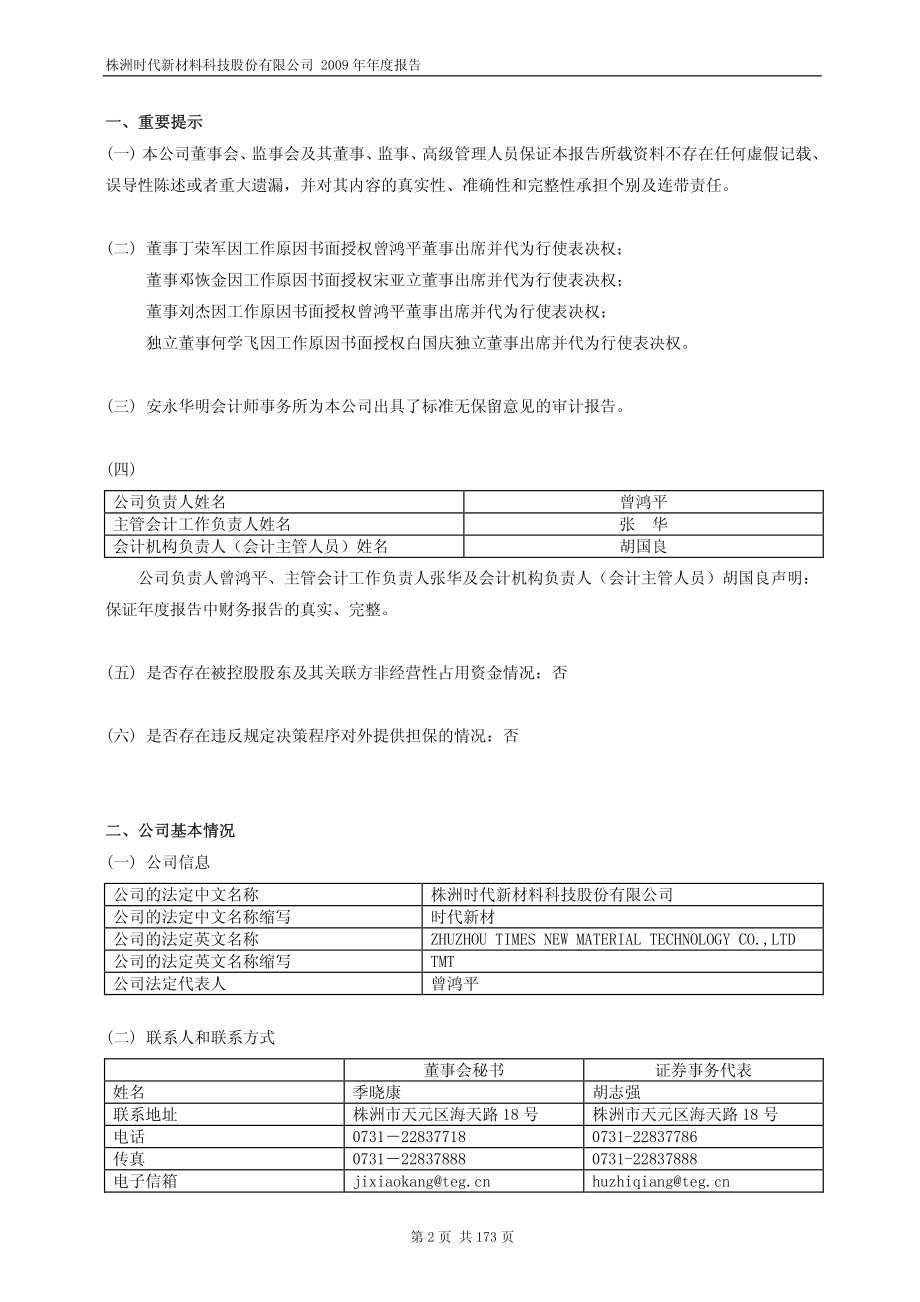 600458_2009_时代新材_2009年年度报告（修订版）_2010-05-06.pdf_第3页