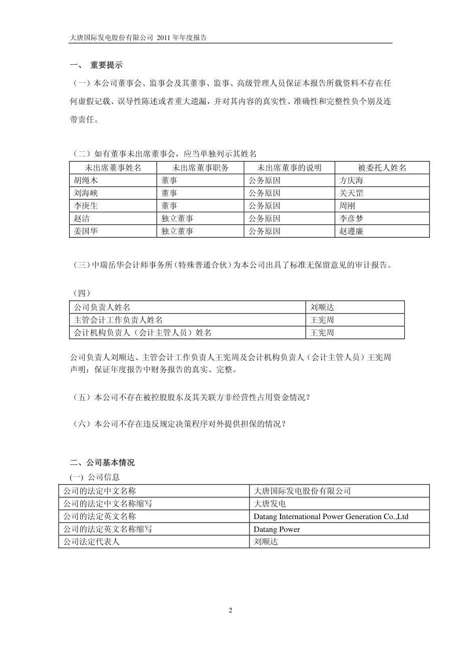 601991_2011_大唐发电_2011年年度报告_2012-03-25.pdf_第3页