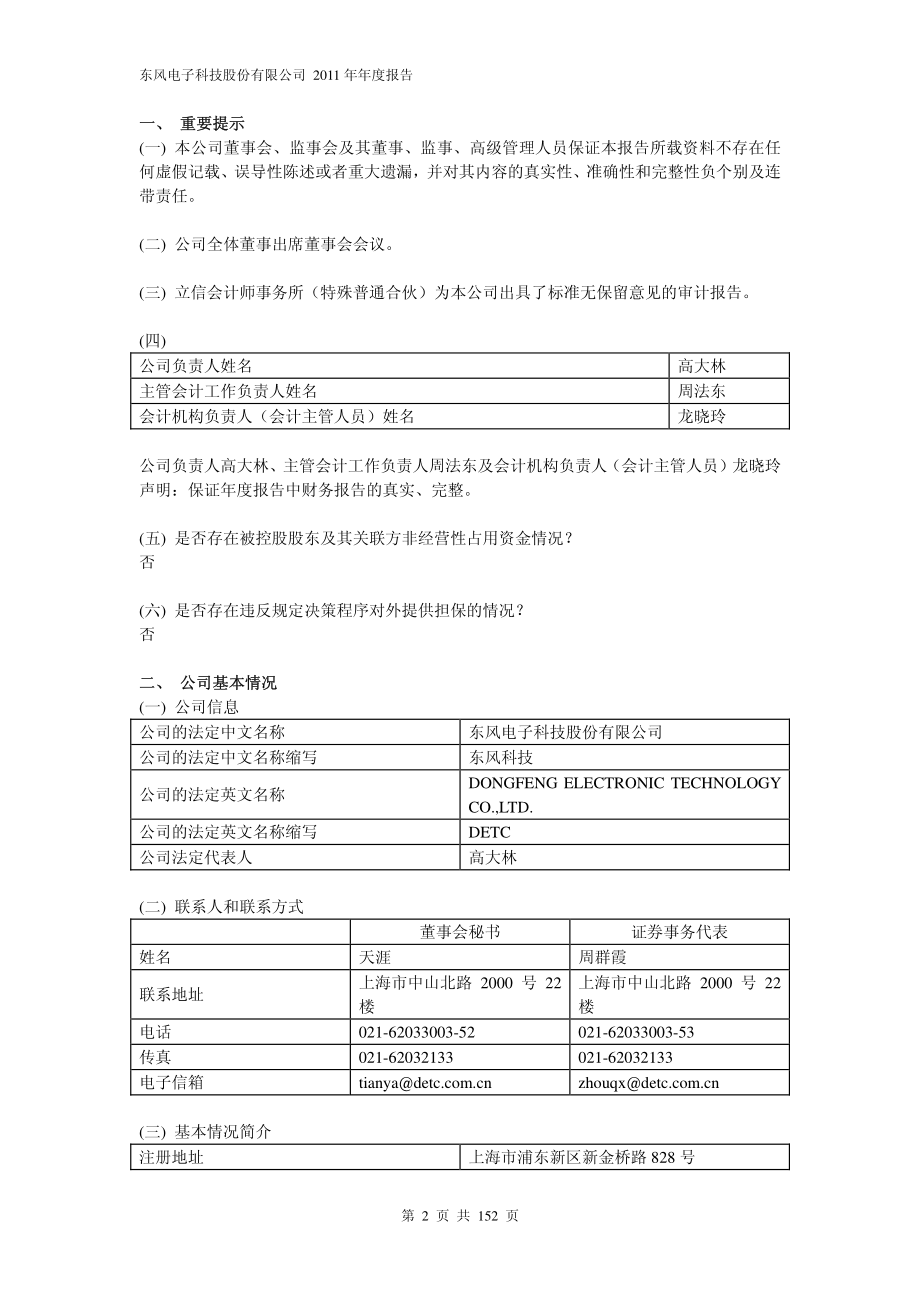 600081_2011_东风科技_2011年年度报告_2012-03-29.pdf_第3页