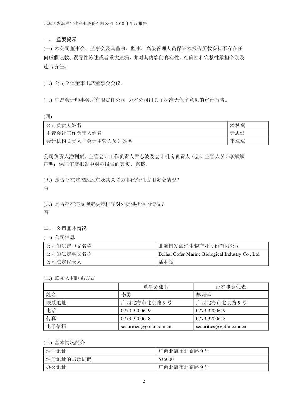 600538_2010_＊ST国发_2010年年度报告_2011-03-18.pdf_第3页