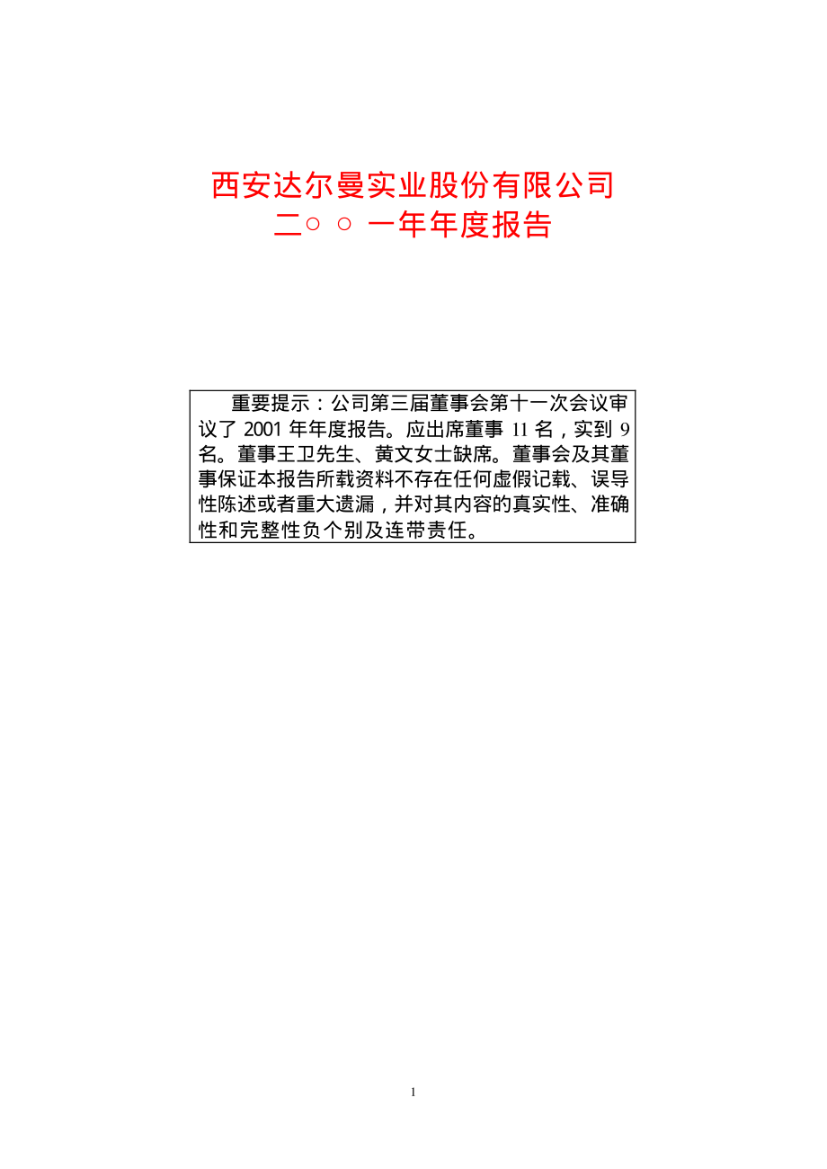 600788_2001_＊ST达曼_达尔曼2001年年度报告_2002-04-19.pdf_第1页