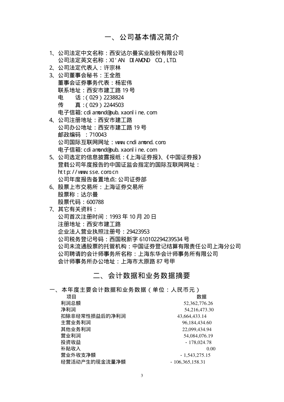 600788_2001_＊ST达曼_达尔曼2001年年度报告_2002-04-19.pdf_第3页