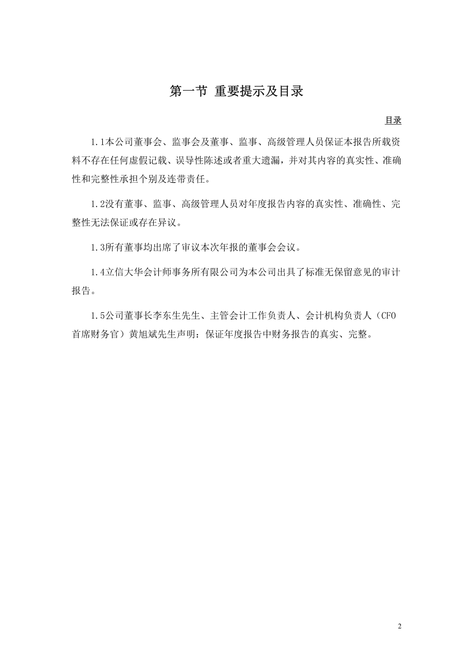 000100_2010_TCL集团_2010年年度报告_2011-02-25.pdf_第2页