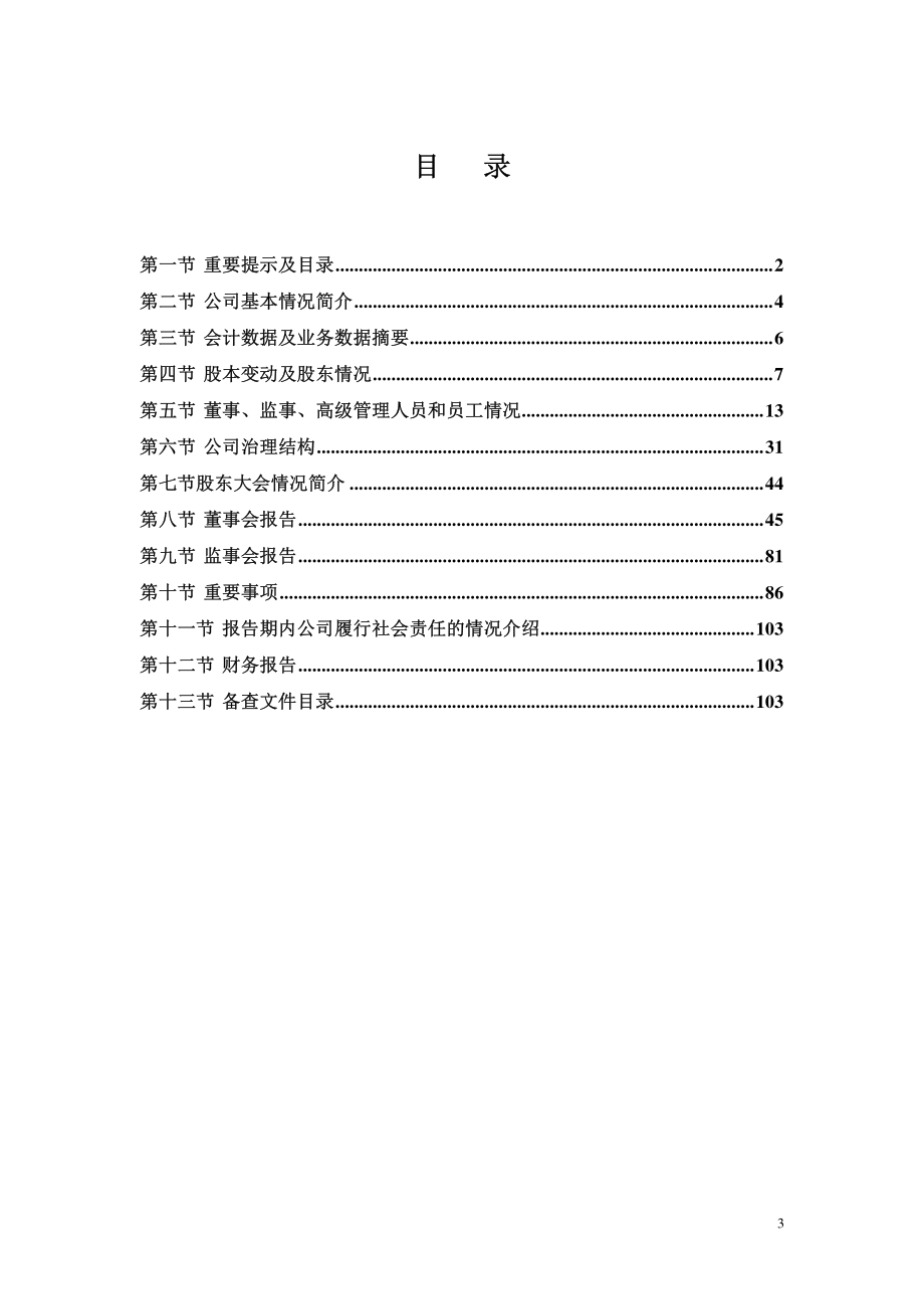 000100_2010_TCL集团_2010年年度报告_2011-02-25.pdf_第3页