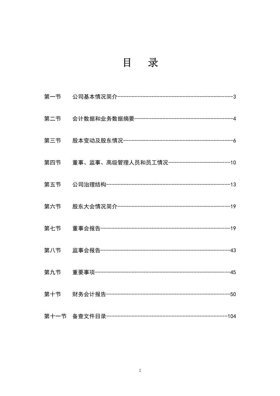 002184_2008_海得控制_2008年年度报告_2009-04-27.pdf_第3页