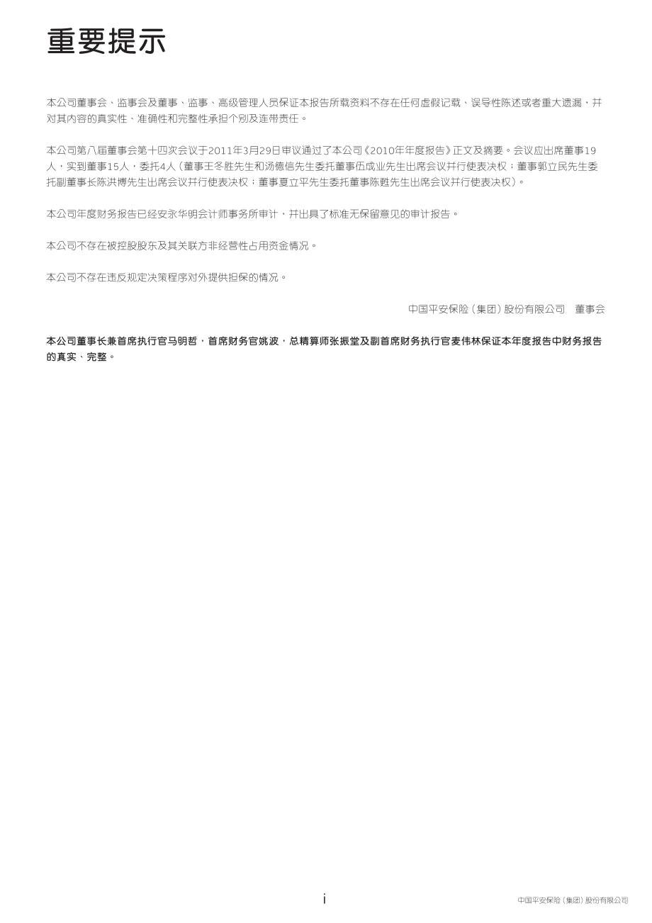 601318_2010_中国平安_2010年年度报告_2011-03-29.pdf_第3页