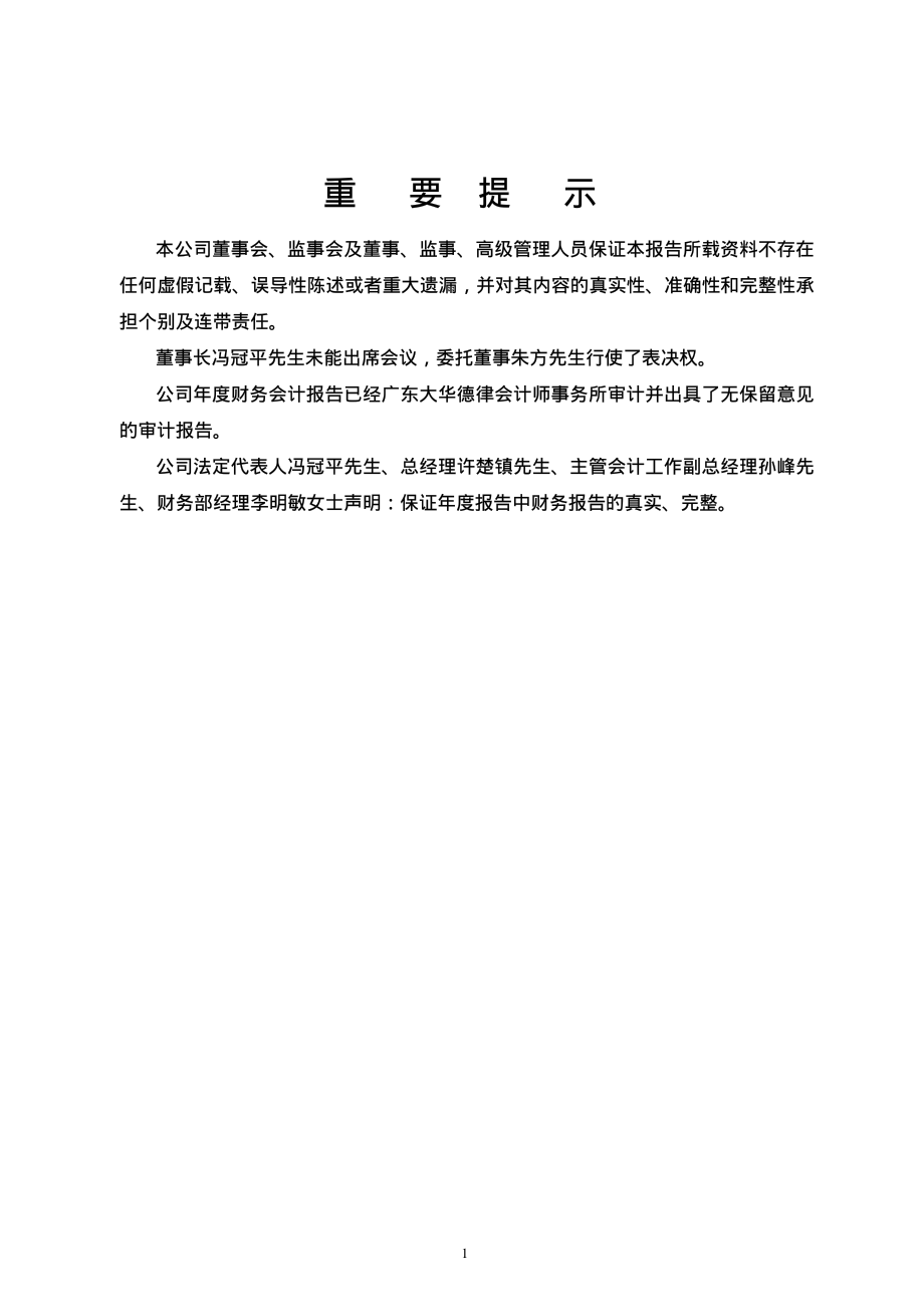 000532_2008_力合股份_2008年年度报告_2009-04-01.pdf_第2页