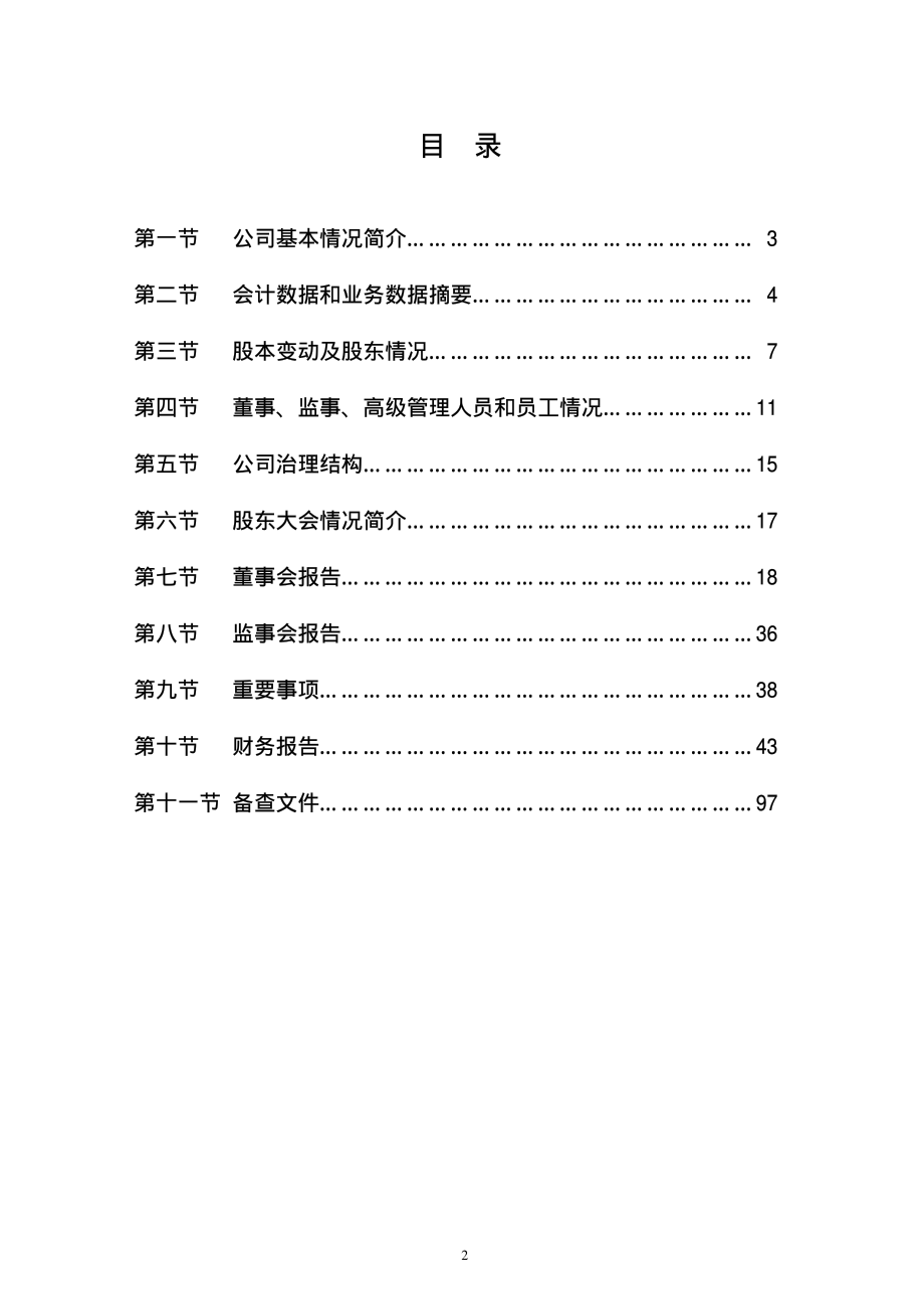 000532_2008_力合股份_2008年年度报告_2009-04-01.pdf_第3页