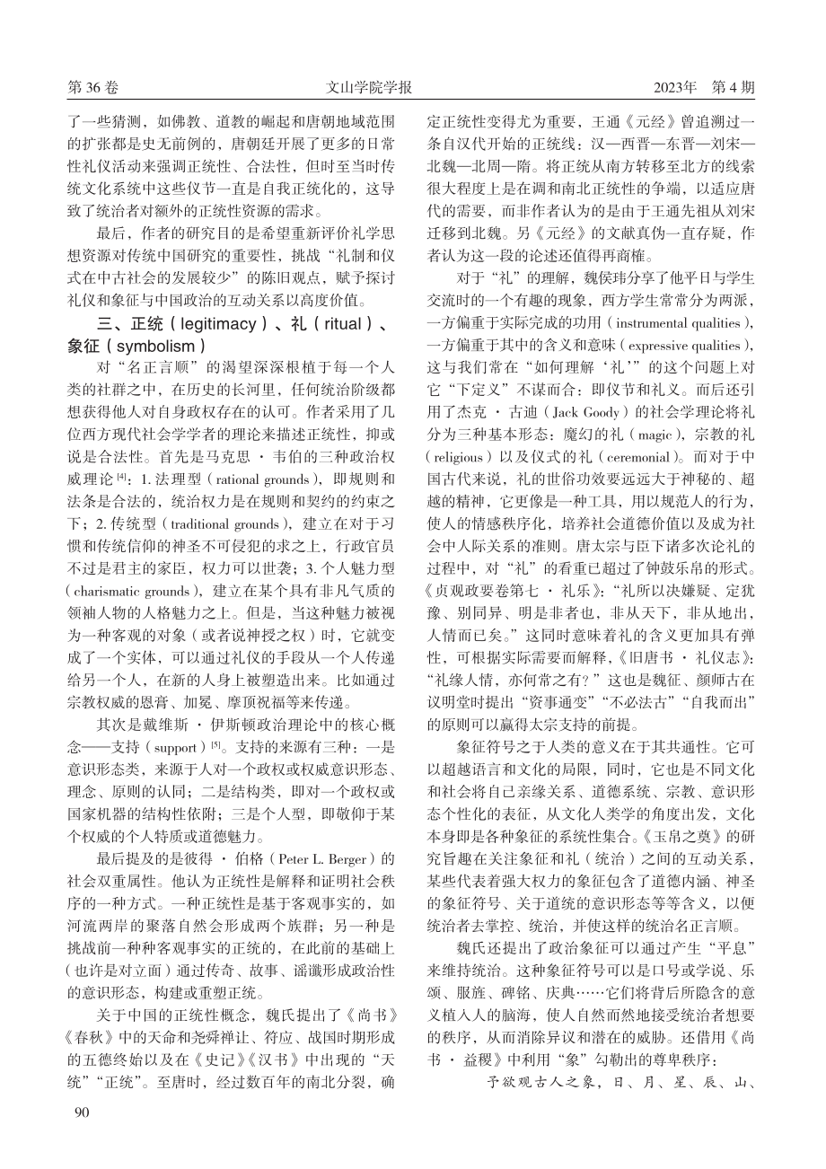 海外汉学中心的转移与魏侯玮礼学思想简述.pdf_第3页