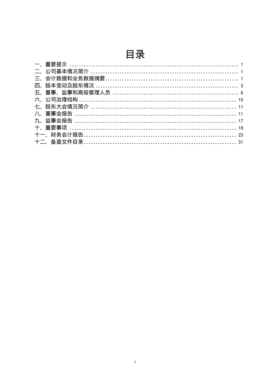 600234_2004_ST山水_ST天龙2004年年度报告_2005-04-29.pdf_第2页