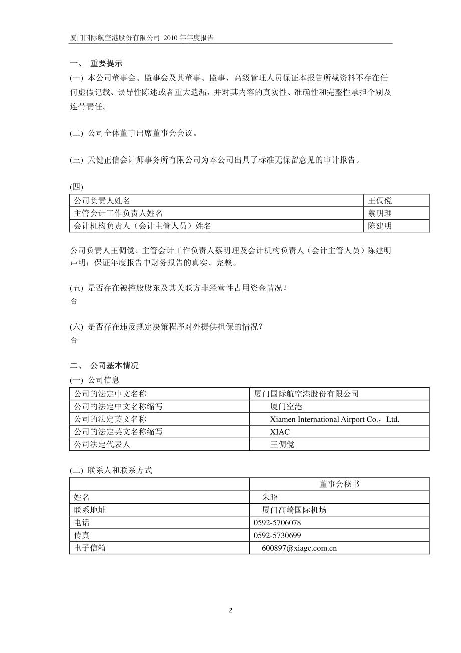 600897_2010_厦门空港_2010年年度报告_2011-03-31.pdf_第3页