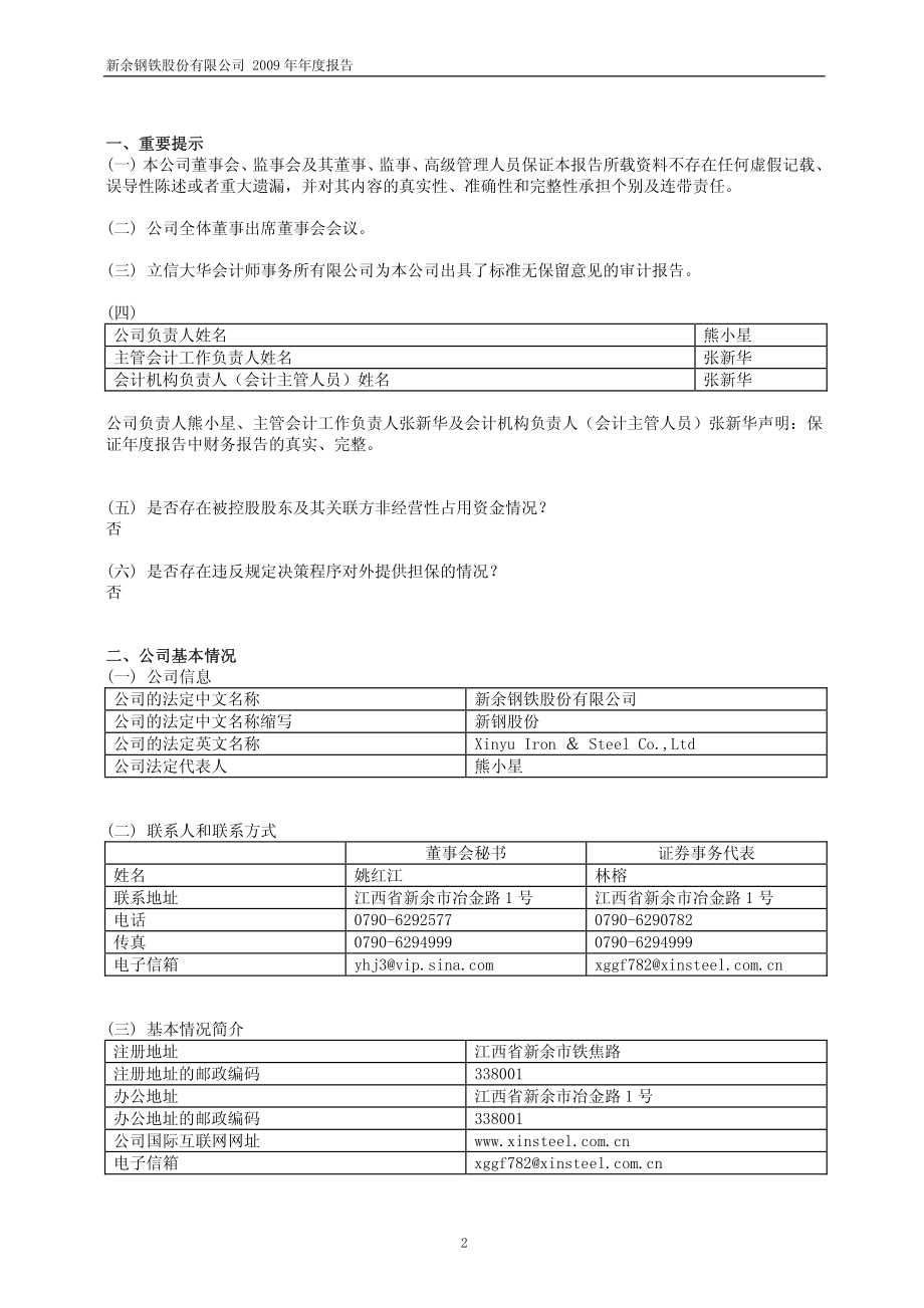 600782_2009_新钢股份_2009年年度报告_2010-03-30.pdf_第3页