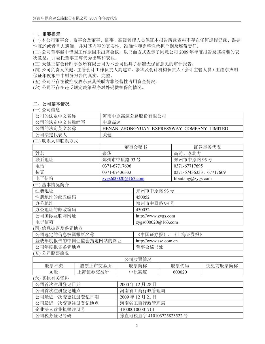 600020_2009_中原高速_2009年年度报告_2010-03-29.pdf_第3页